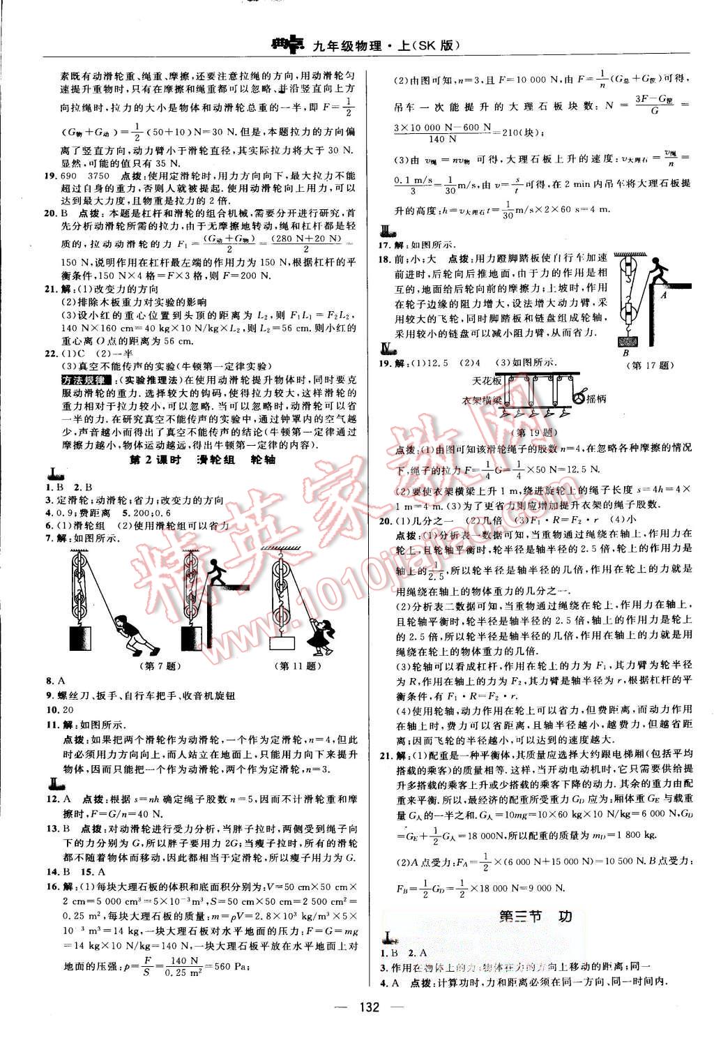 2015年综合应用创新题典中点九年级物理上册苏科版 第6页