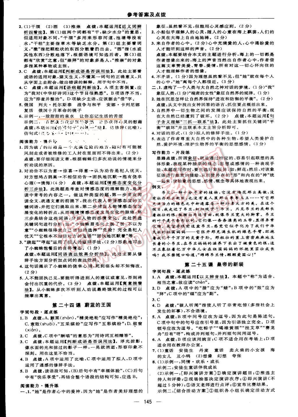 2015年綜合應(yīng)用創(chuàng)新題典中點(diǎn)七年級(jí)語文上冊(cè)蘇教版 第27頁