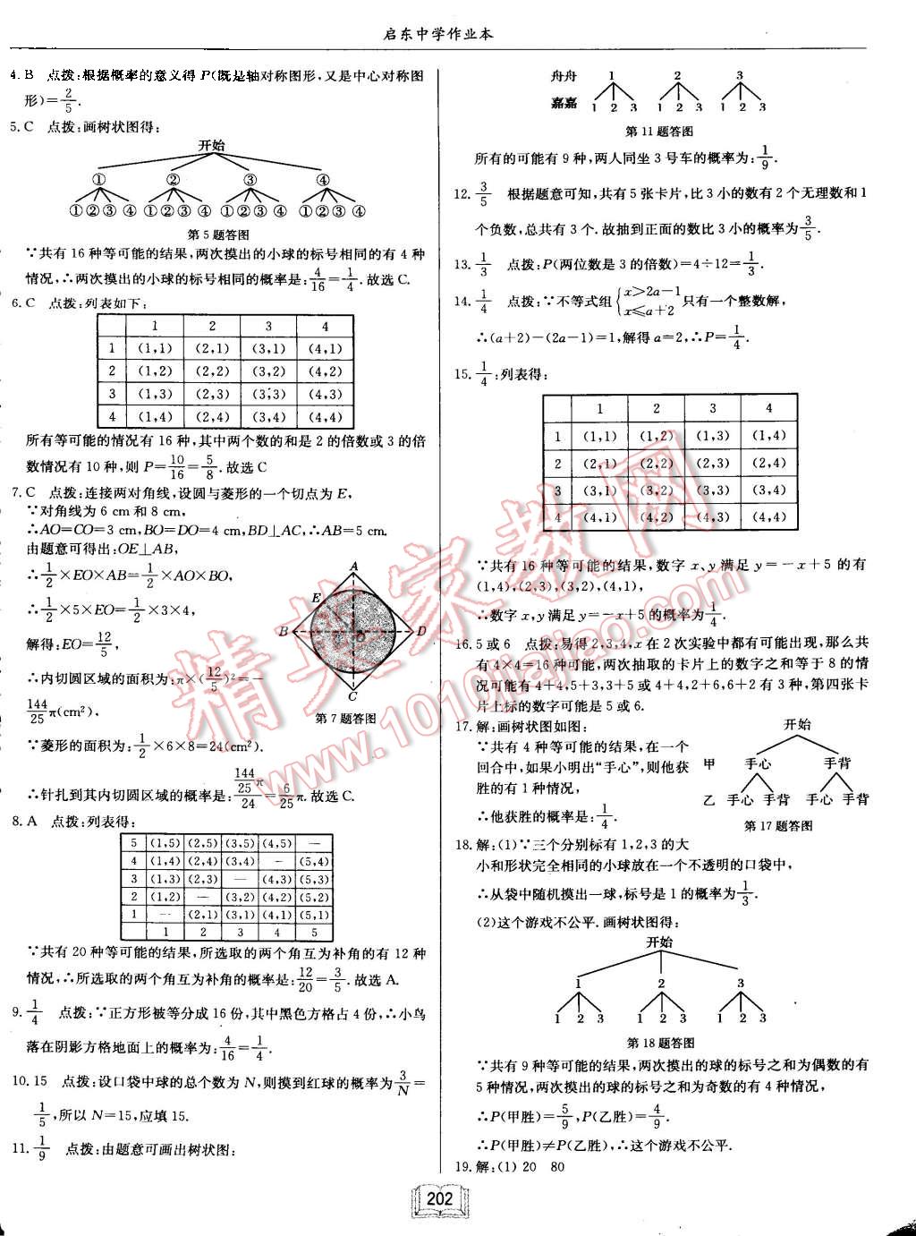 2015年启东中学作业本九年级数学上册江苏版 第46页