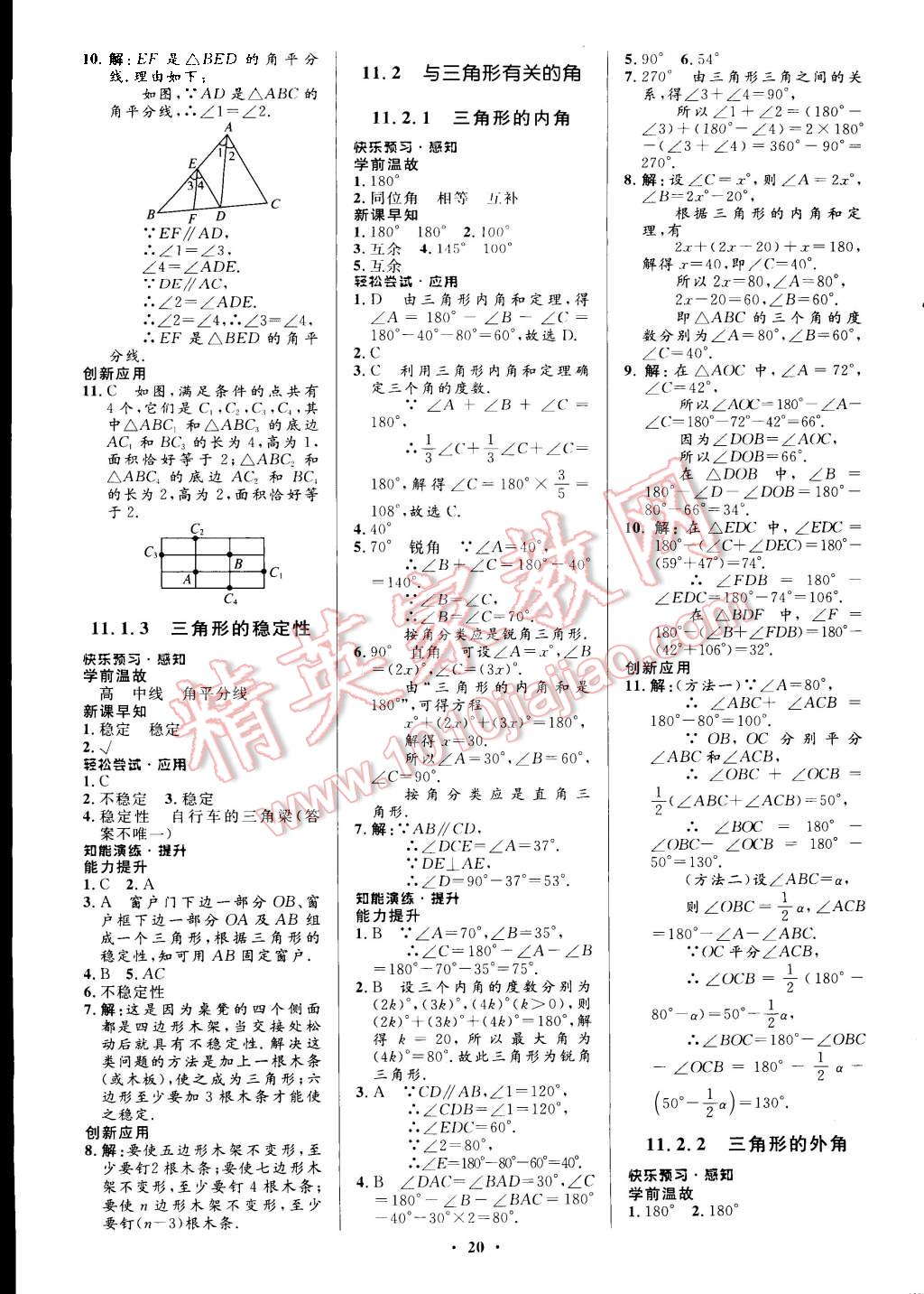 2015年初中同步測(cè)控優(yōu)化設(shè)計(jì)八年級(jí)數(shù)學(xué)上冊(cè)人教版 第2頁(yè)