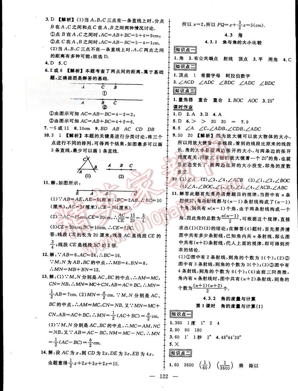 2015年黃岡創(chuàng)優(yōu)作業(yè)導(dǎo)學(xué)練七年級(jí)數(shù)學(xué)上冊(cè)湘教版 第11頁(yè)