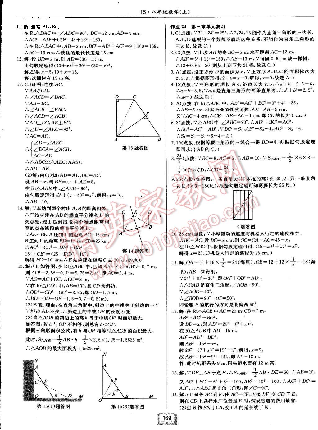 2015年启东中学作业本八年级数学上册江苏版 第17页