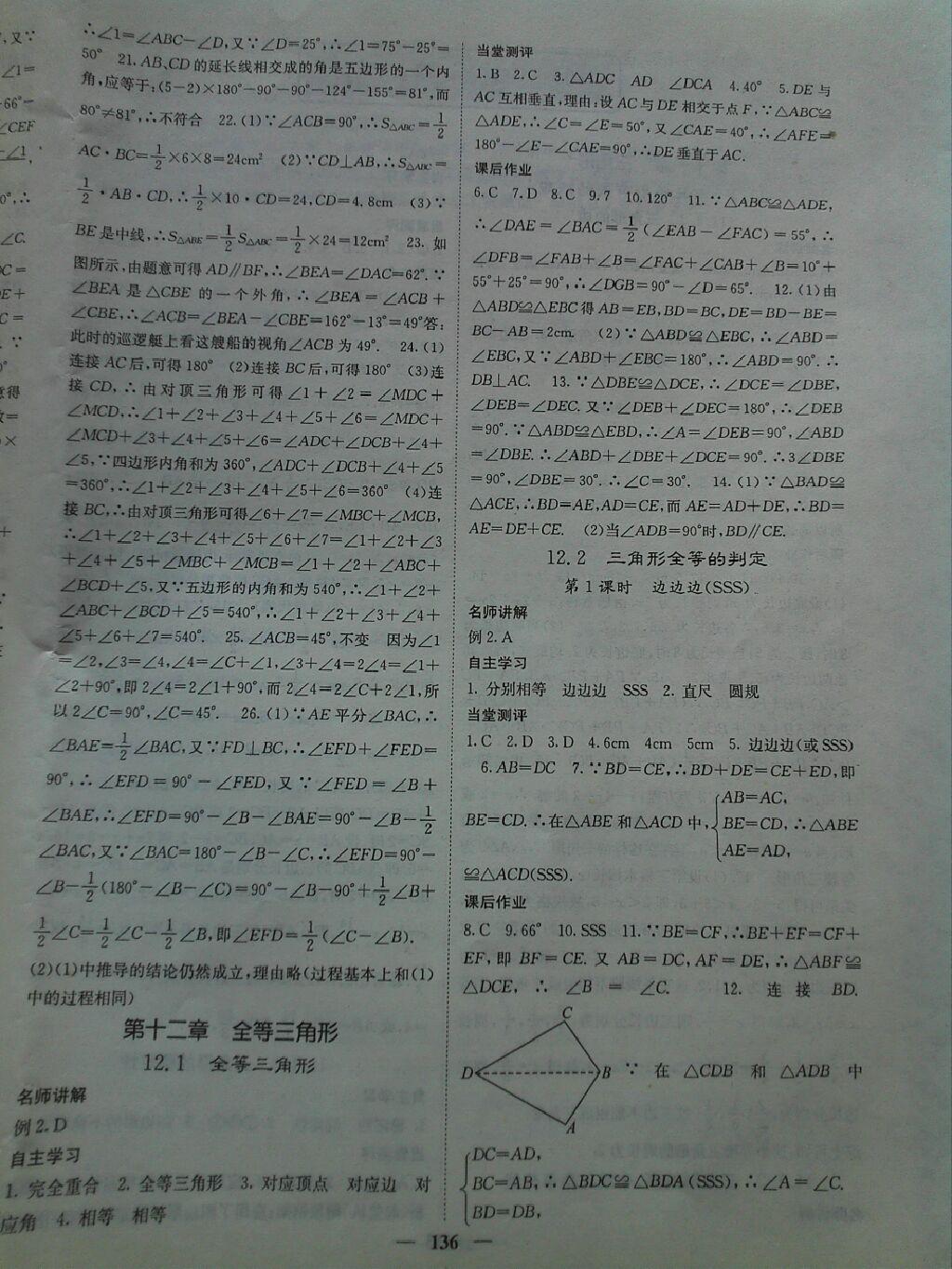 2015年課堂點睛八年級數(shù)學(xué)上冊人教版 第28頁