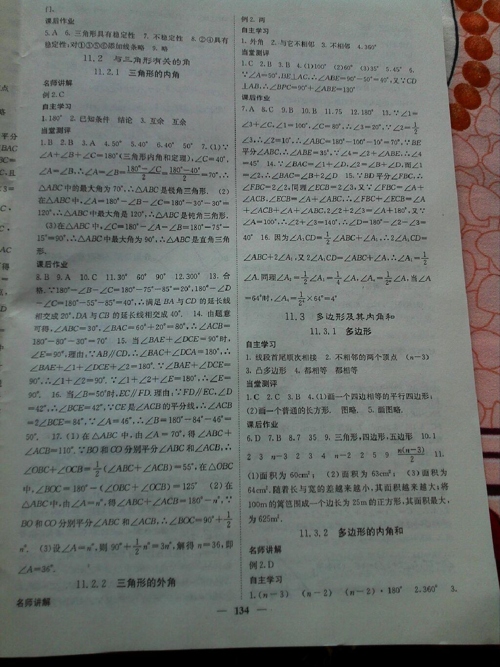 2015年課堂點(diǎn)睛八年級數(shù)學(xué)上冊人教版 第26頁