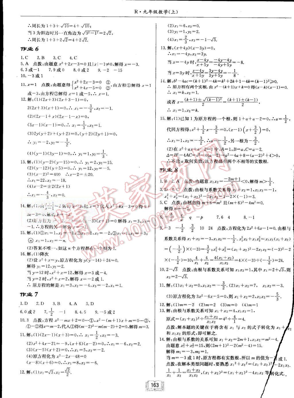 2015年启东中学作业本九年级数学上册人教版 第3页