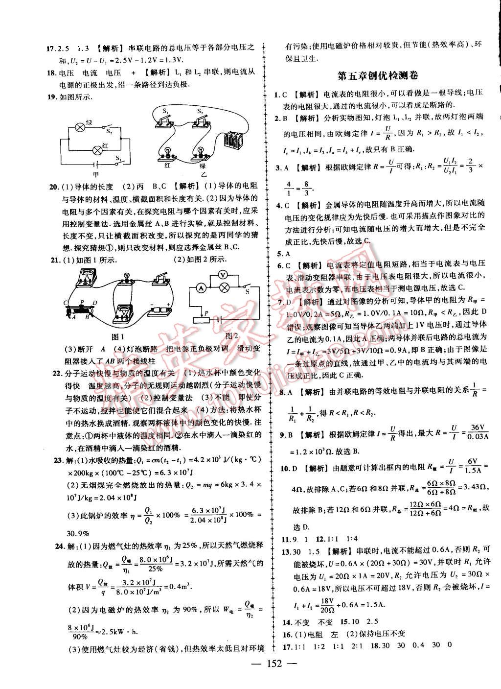 2015年黃岡創(chuàng)優(yōu)作業(yè)導(dǎo)學(xué)練九年級(jí)物理上冊(cè)教科版 第29頁