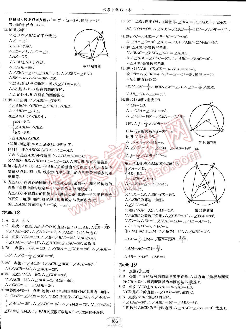 2015年启东中学作业本九年级数学上册江苏版 第10页