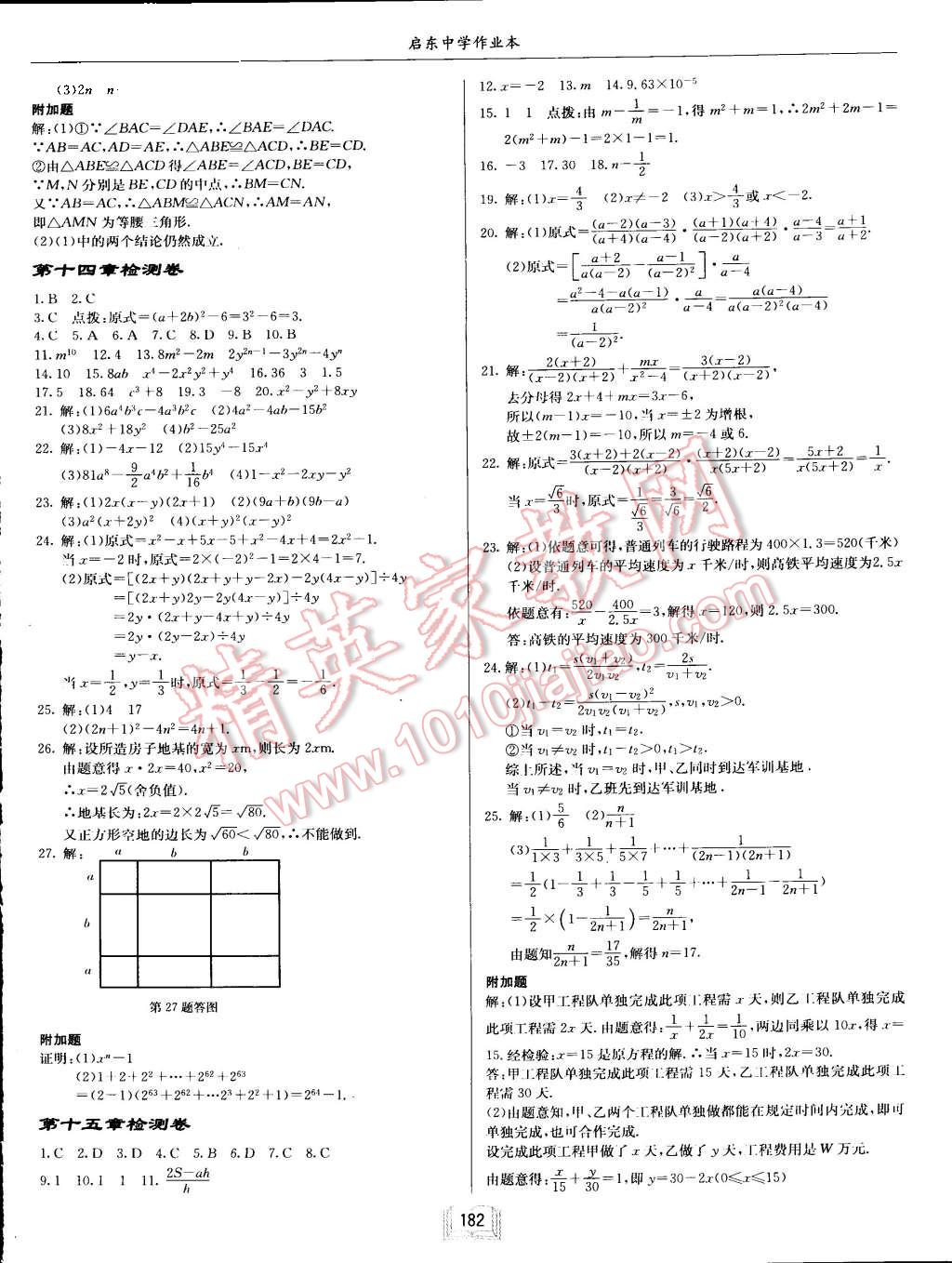 2015年啟東中學作業(yè)本八年級數(shù)學上冊人教版 第22頁