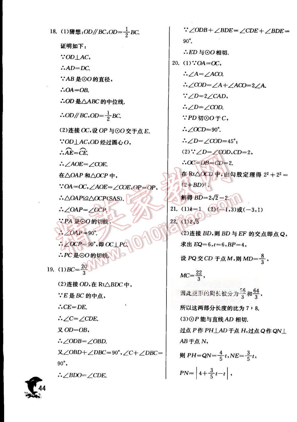 2015年實驗班提優(yōu)訓練九年級數學上冊蘇科版 第44頁