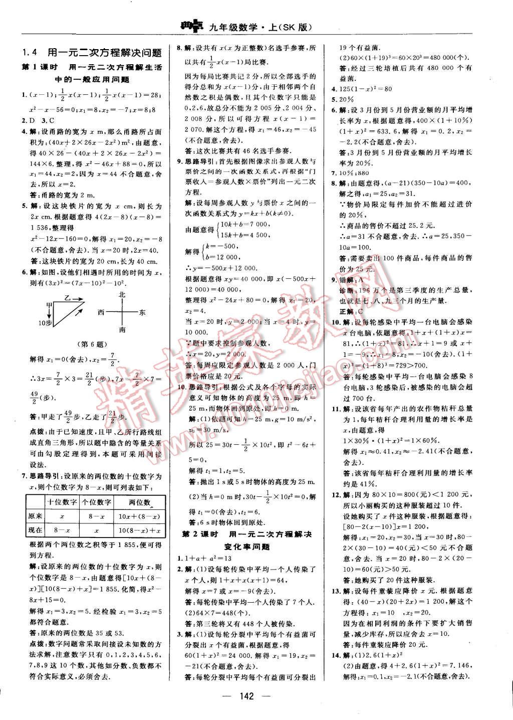 2015年综合应用创新题典中点九年级数学上册苏科版 第10页