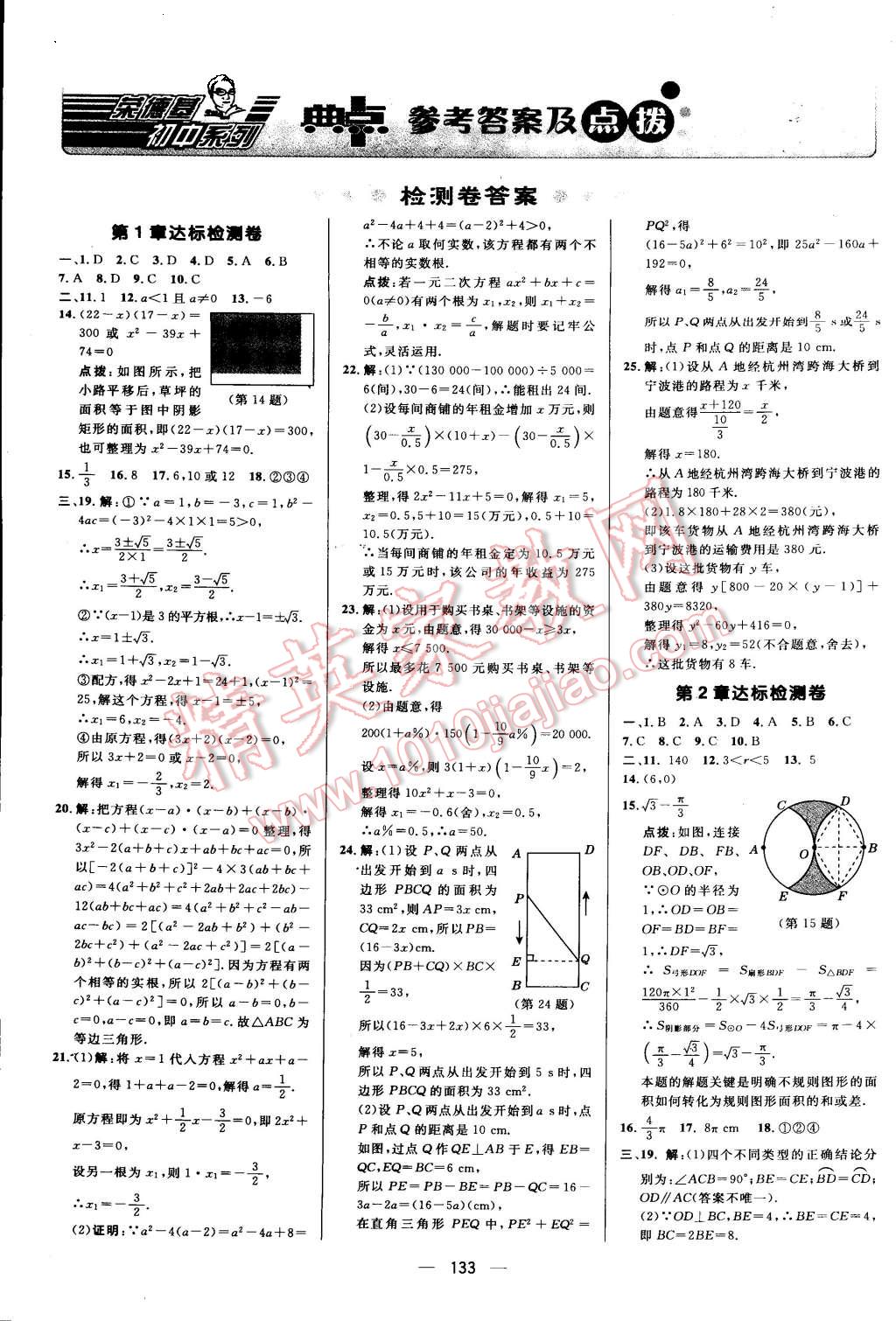 2015年综合应用创新题典中点九年级数学上册苏科版 第1页