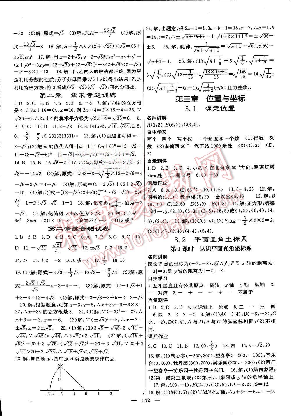 2015年課堂點(diǎn)睛八年級(jí)數(shù)學(xué)上冊(cè)北師大版 第6頁(yè)