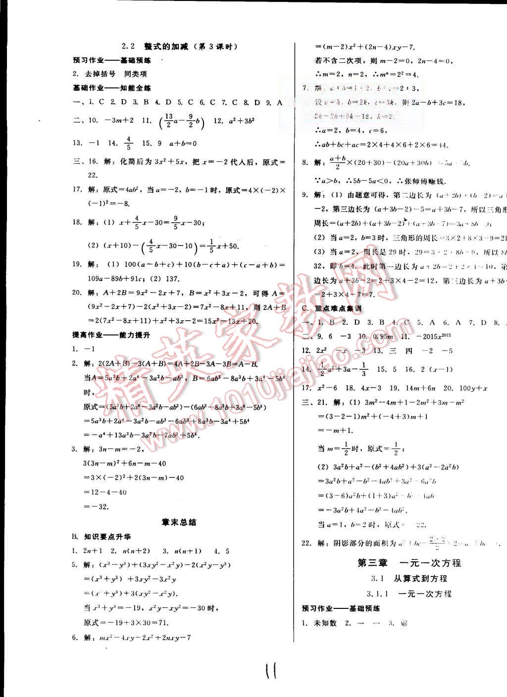 2015年打好基础高效课堂金牌作业本七年级数学上册人教版 第11页