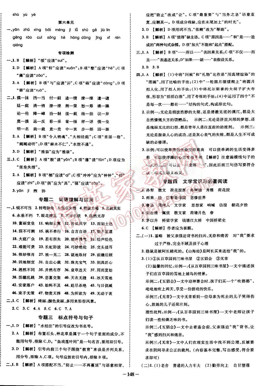 2015年黄冈创优作业导学练八年级语文上册人教版 第10页