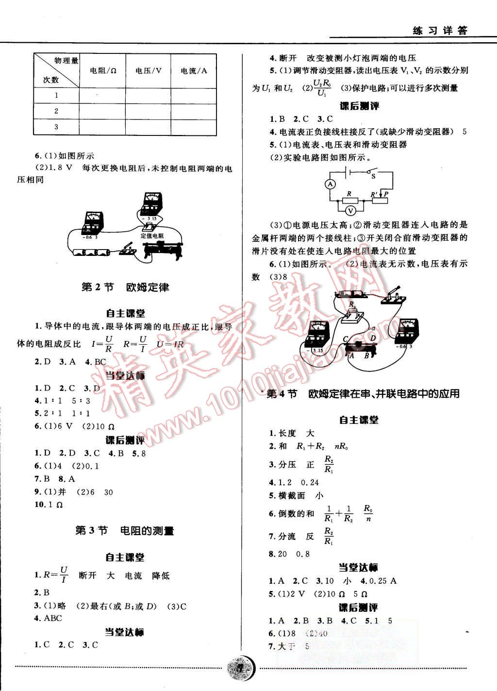 2015年夺冠百分百初中精讲精练九年级物理全一册人教版 第7页