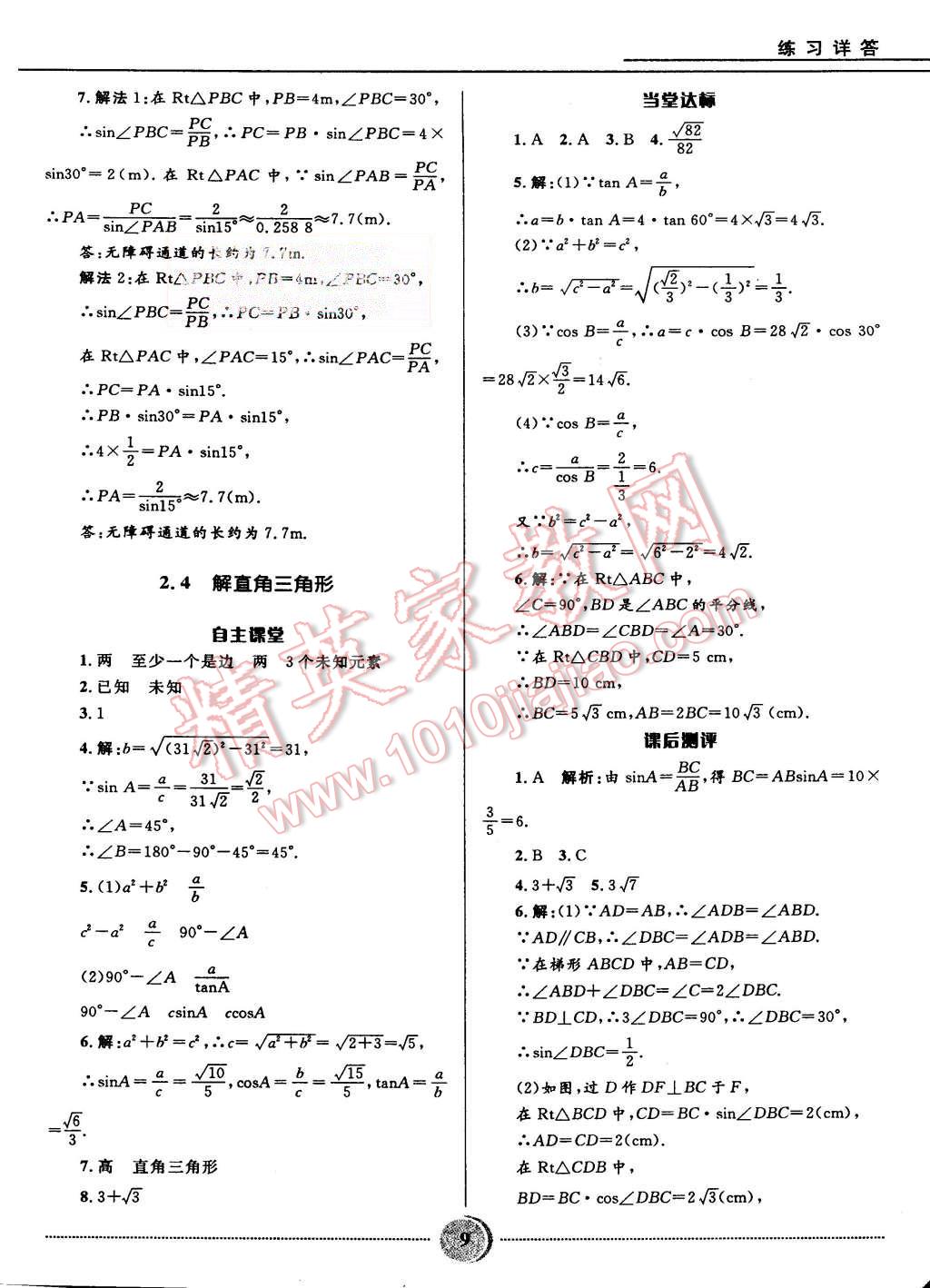 2015年奪冠百分百初中精講精練九年級(jí)數(shù)學(xué)上冊(cè)青島版 第9頁(yè)