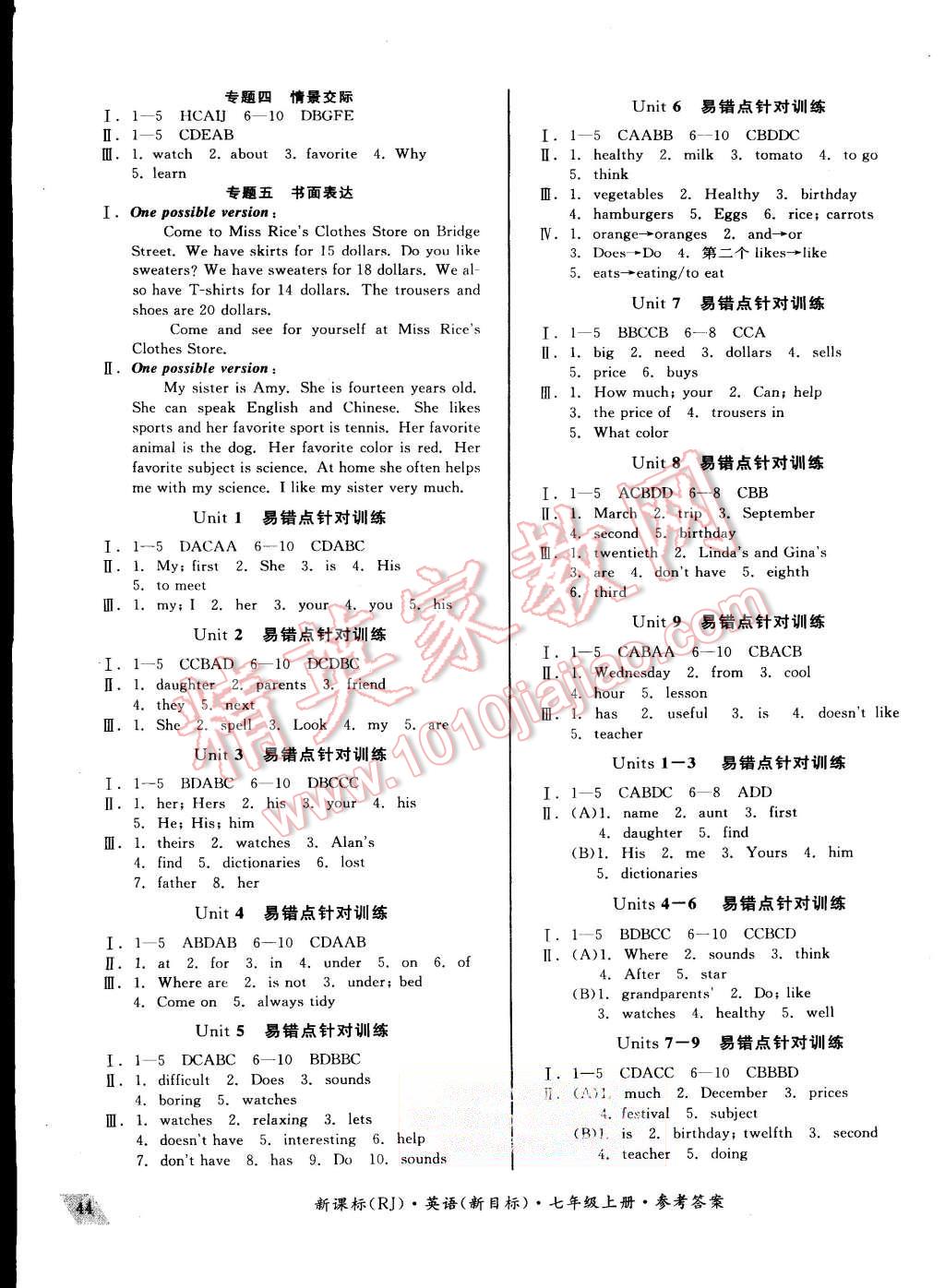 2015年同步活页测试卷全品小复习七年级英语上册人教A版 第7页