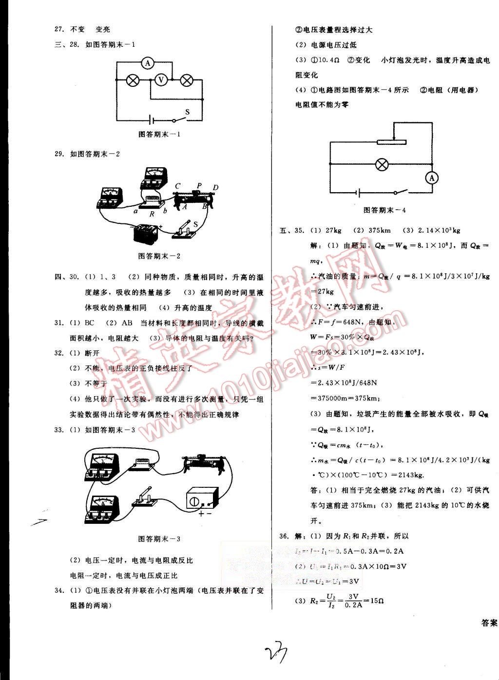 2015年打好基礎(chǔ)高效課堂金牌作業(yè)本九年級物理上冊人教版 第23頁