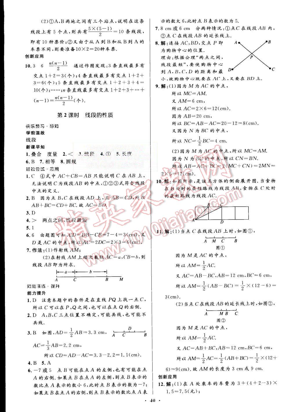 2015年初中同步测控优化设计七年级数学上册人教版 第24页