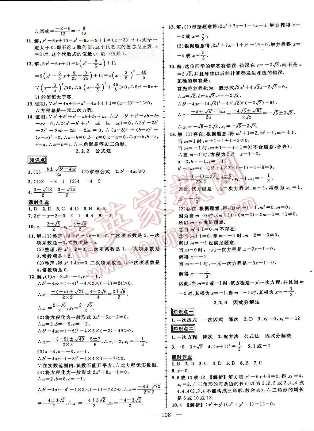 2015年黄冈创优作业导学练九年级数学上册湘教版 第5页