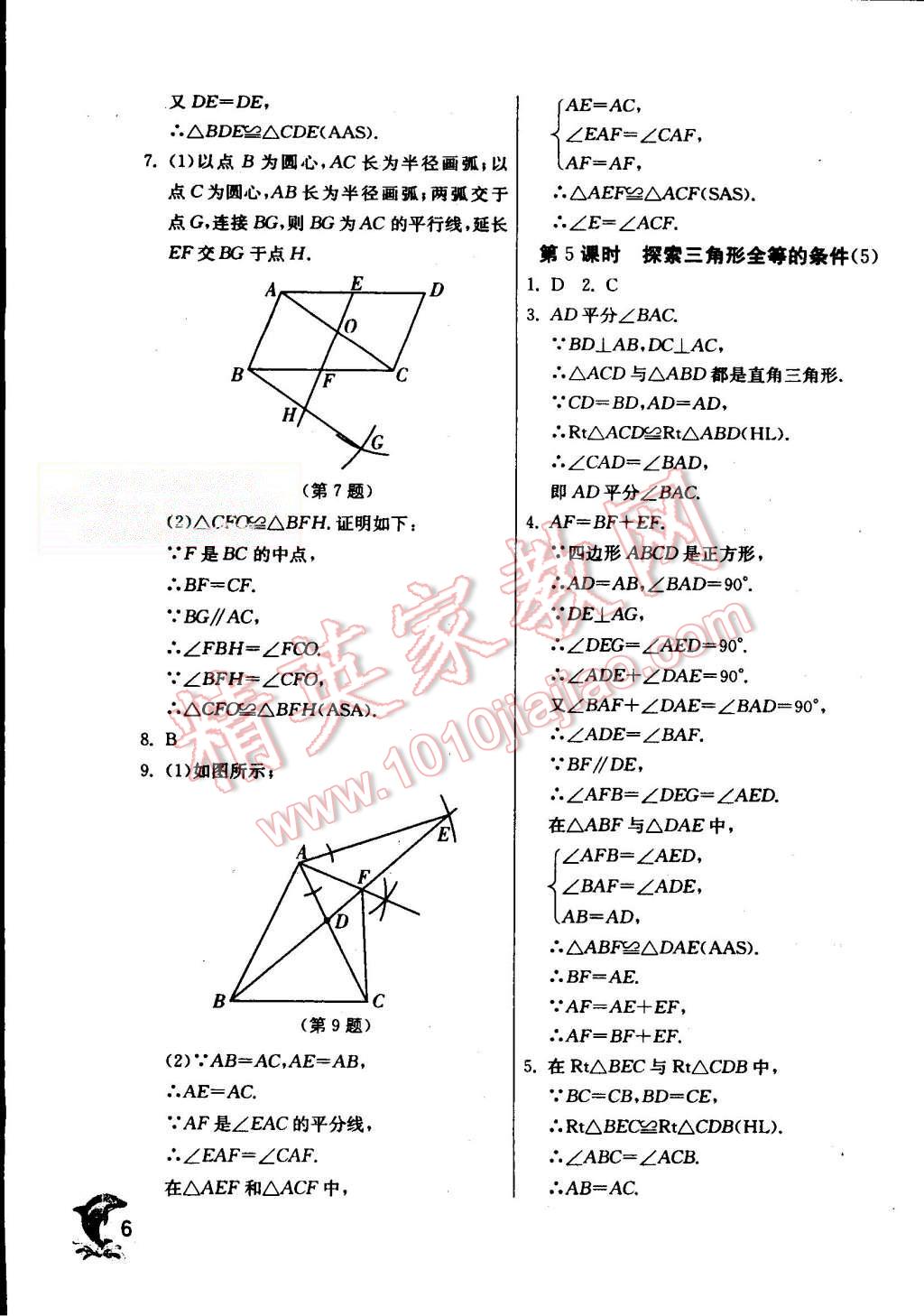 2015年實驗班提優(yōu)訓(xùn)練八年級數(shù)學(xué)上冊蘇科版 第6頁