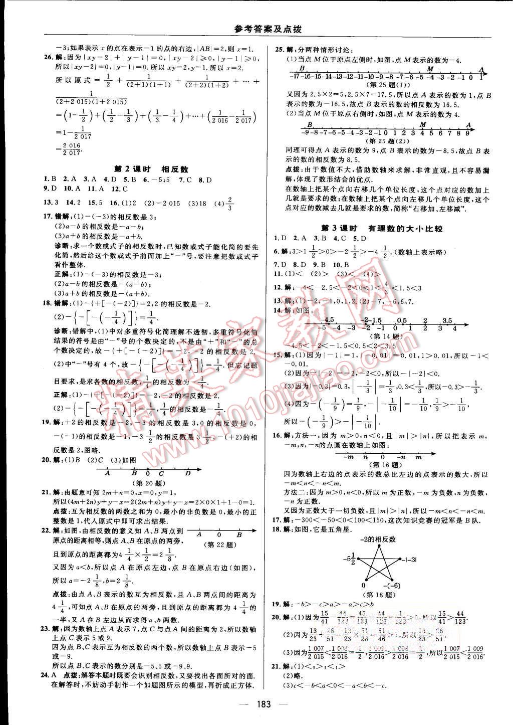 2015年綜合應(yīng)用創(chuàng)新題典中點七年級數(shù)學(xué)上冊蘇科版 第7頁