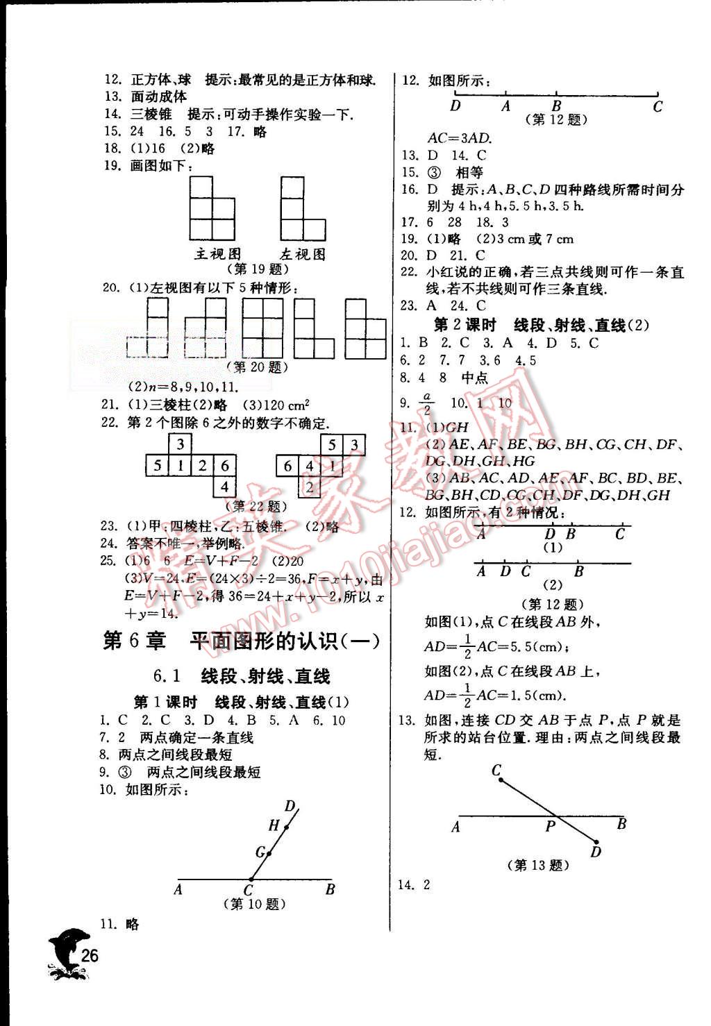 2015年實驗班提優(yōu)訓(xùn)練七年級數(shù)學(xué)上冊蘇科版 第26頁