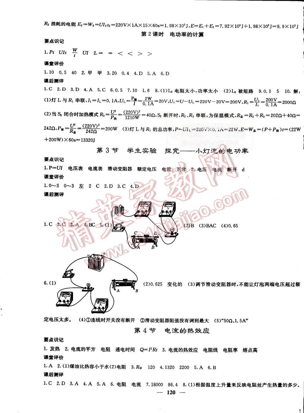 2015年課堂點睛九年級物理上冊北師大版 第13頁