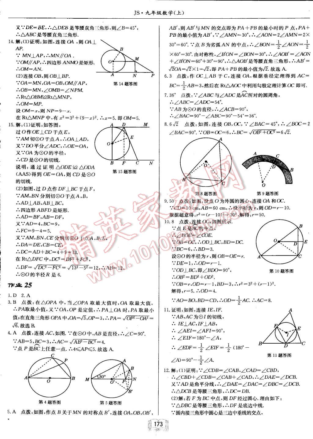 2015年启东中学作业本九年级数学上册江苏版 第17页