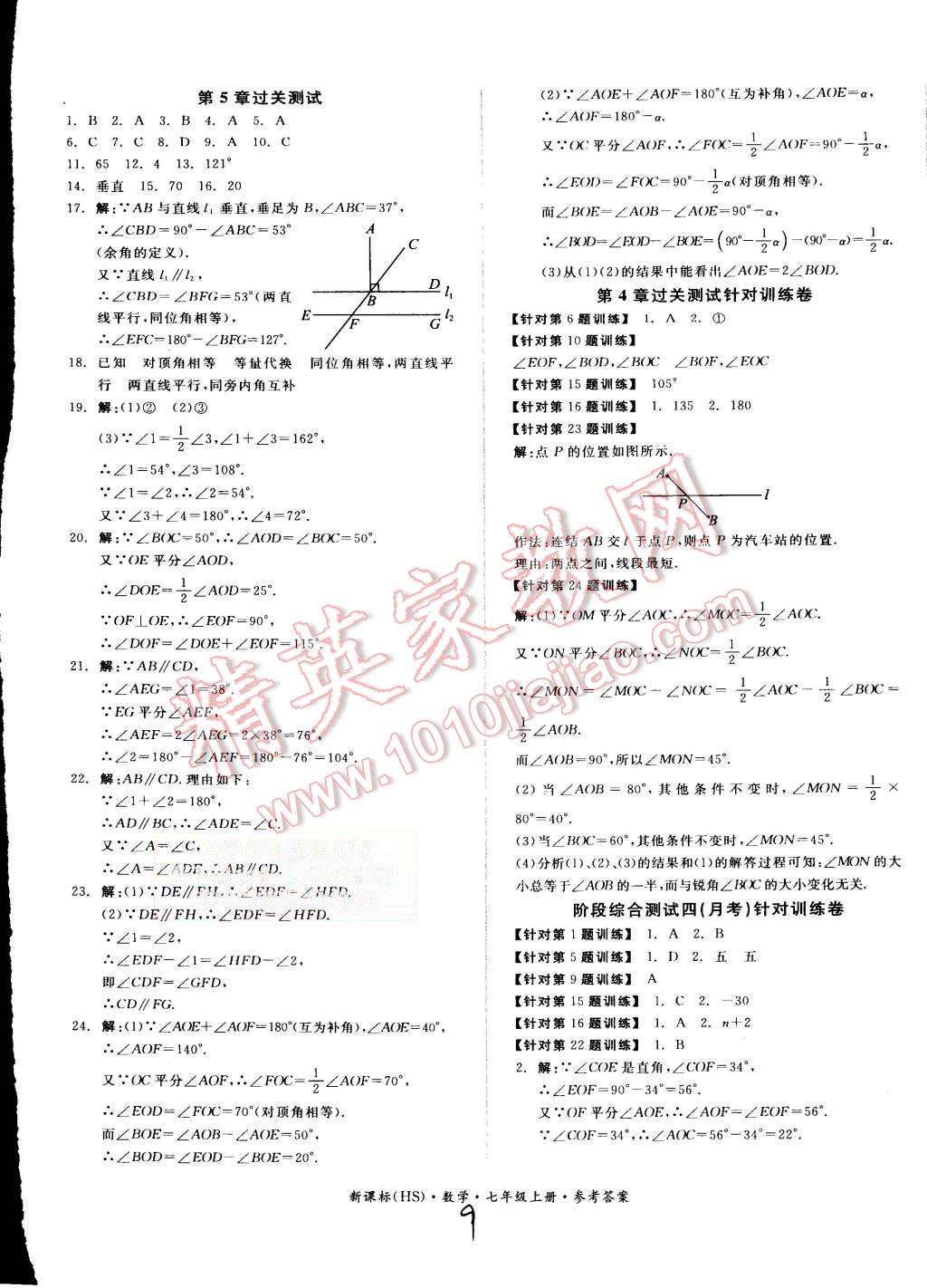 2015年同步活頁測試卷全品小復(fù)習(xí)七年級數(shù)學(xué)上冊華師大版 第9頁