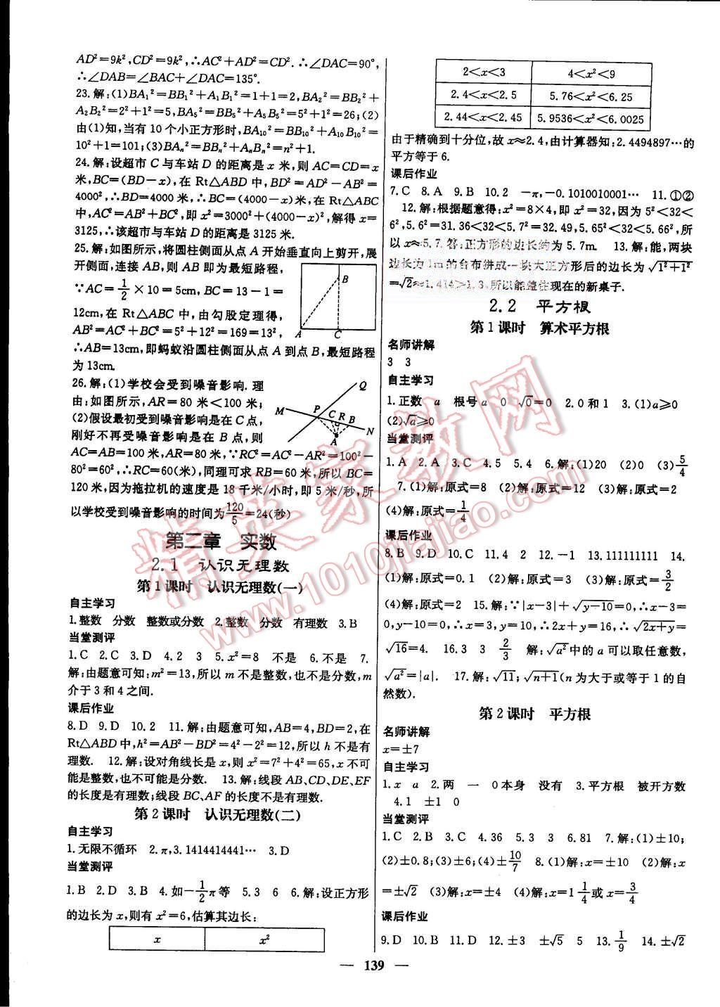 2015年课堂点睛八年级数学上册北师大版 第3页