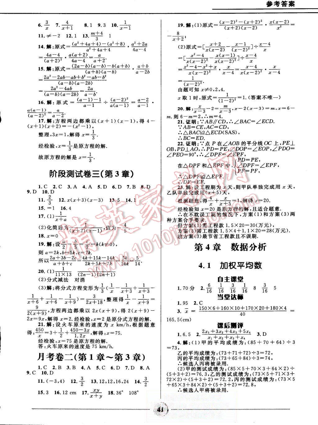 2015年夺冠百分百初中精讲精练八年级数学上册青岛版 第11页