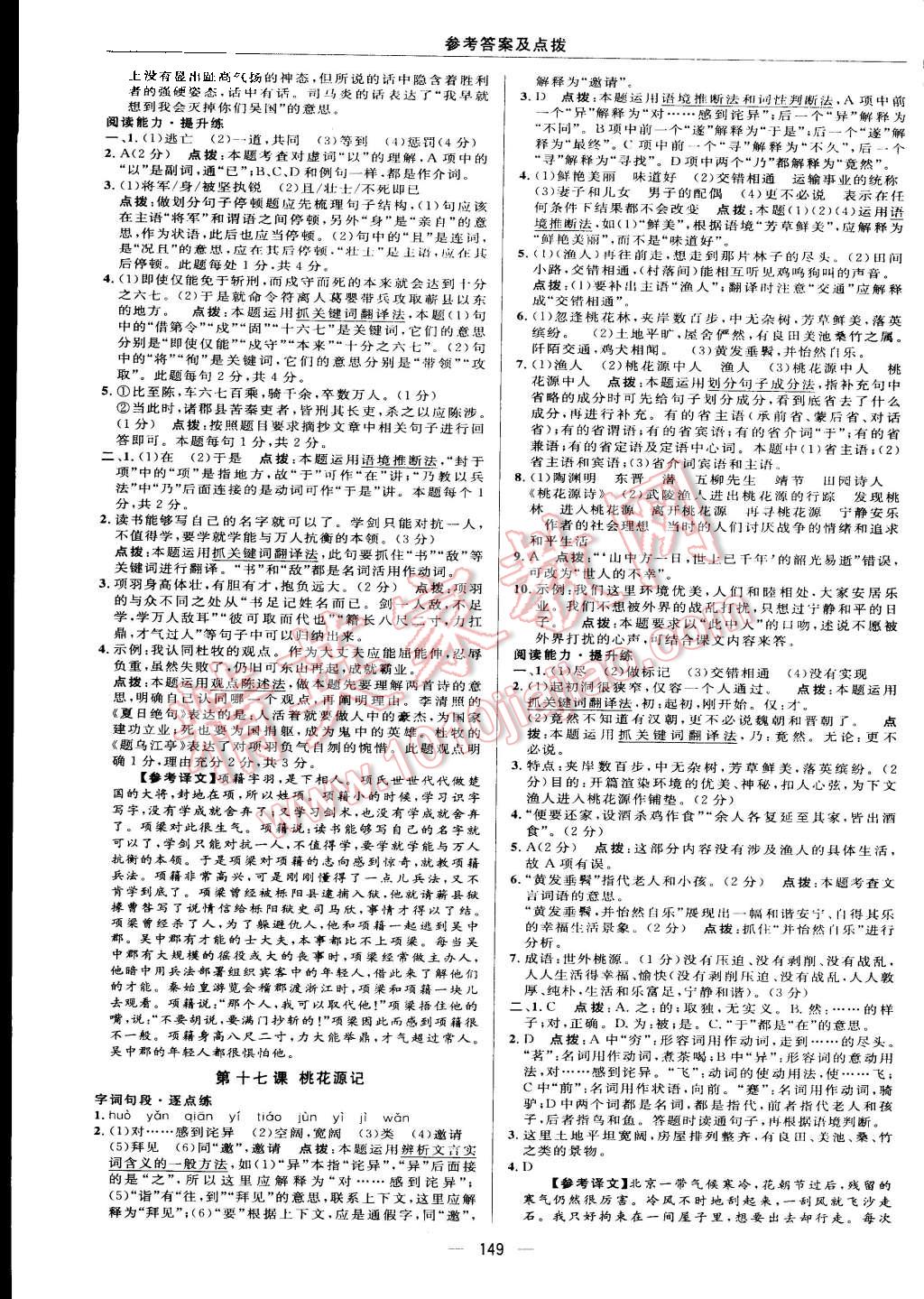 2015年綜合應用創(chuàng)新題典中點九年級語文上冊蘇教版 第23頁