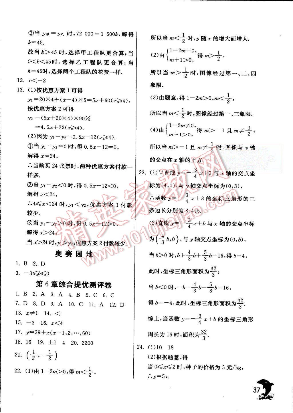 2015年实验班提优训练八年级数学上册苏科版 第37页