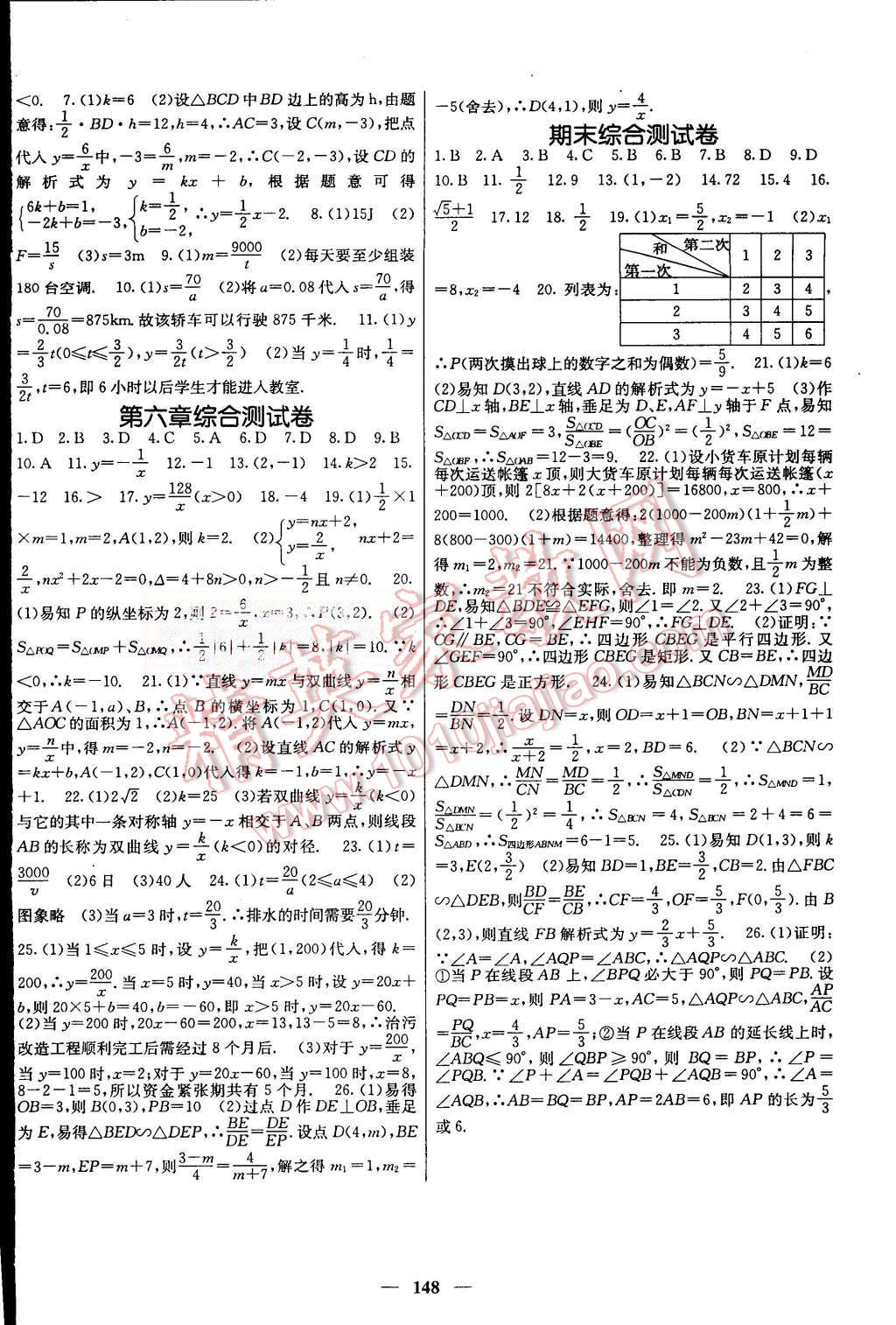 2015年課堂點(diǎn)睛九年級(jí)數(shù)學(xué)上冊(cè)北師大版 第16頁