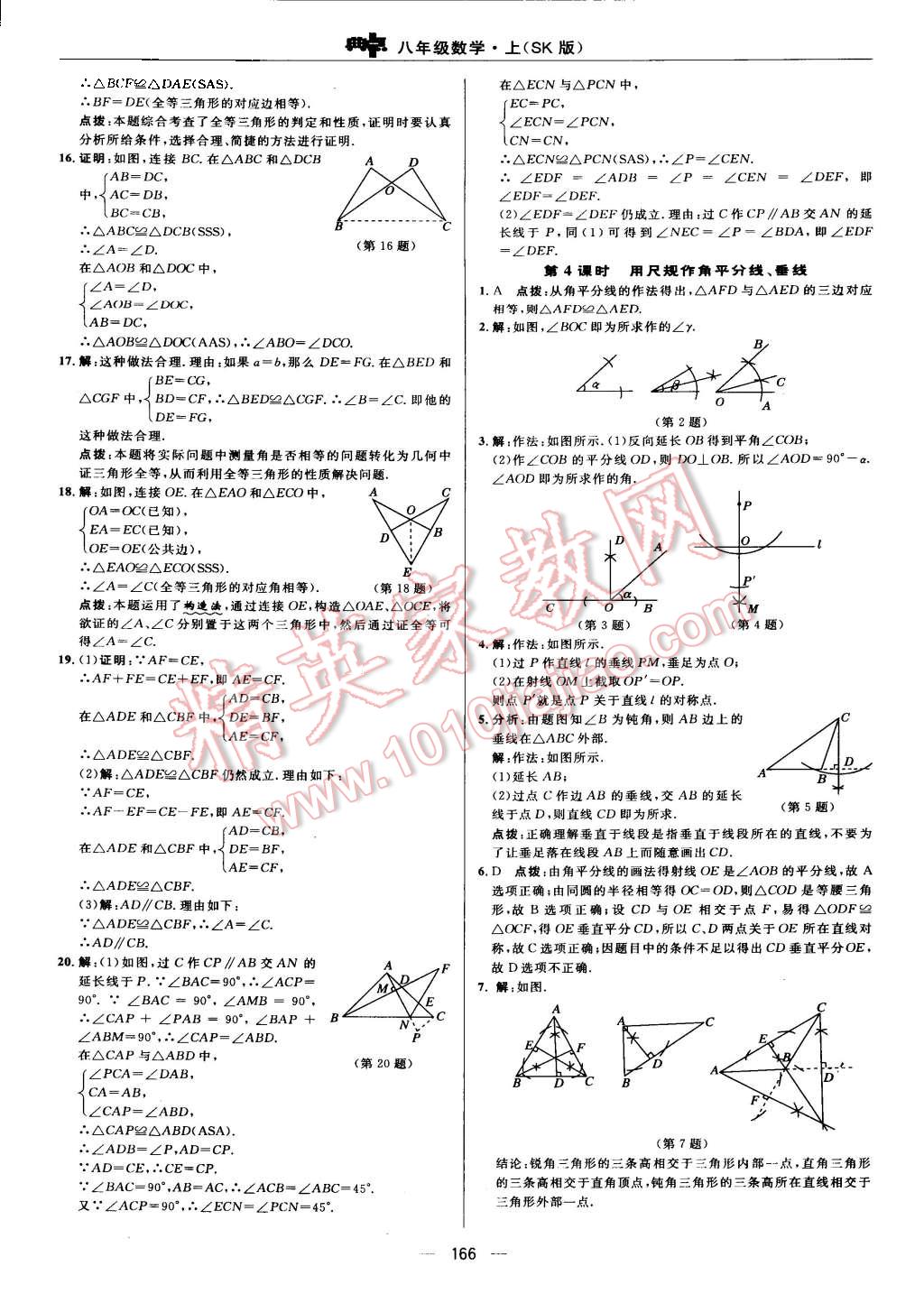 2015年綜合應(yīng)用創(chuàng)新題典中點八年級數(shù)學上冊蘇科版 第10頁