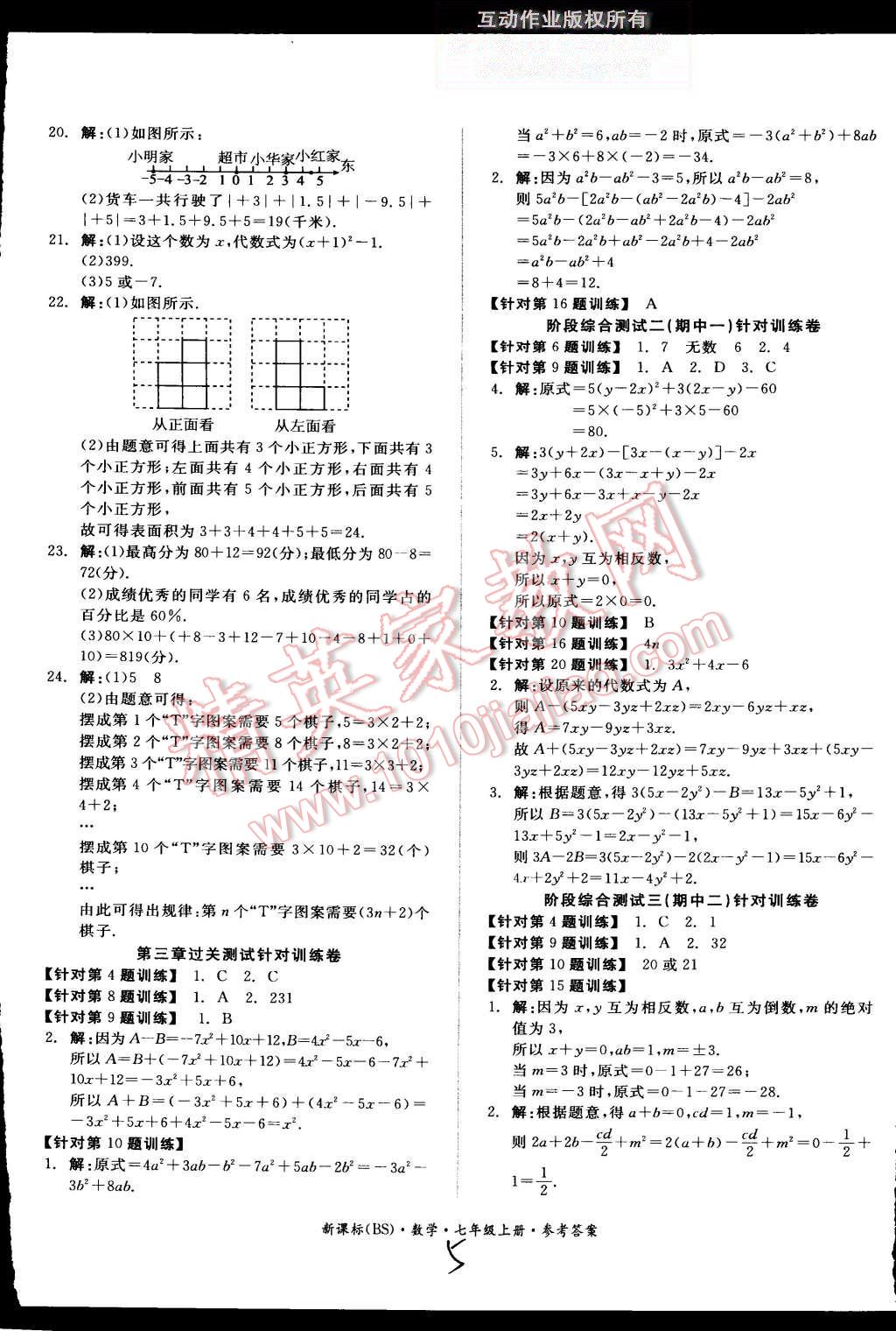 2015年全品小复习七年级数学上册北师大版 第5页