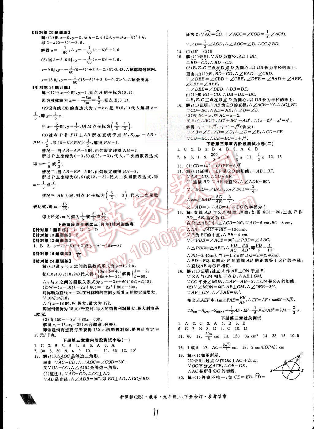 2015年全品小復(fù)習(xí)九年級數(shù)學(xué)上下冊合訂北師大版 第11頁