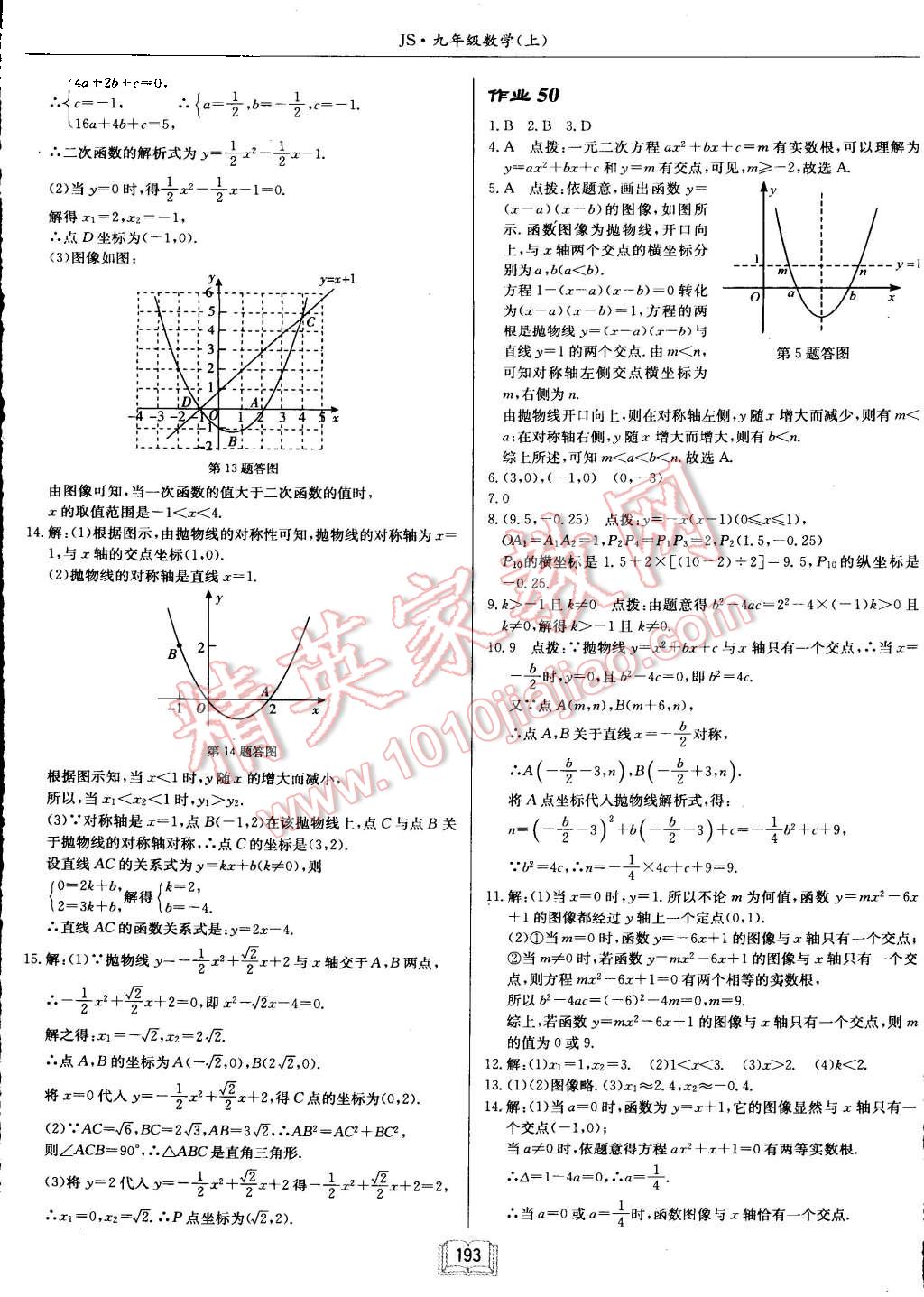 2015年启东中学作业本九年级数学上册江苏版 第37页