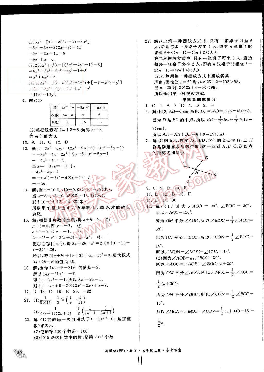 2015年全品小复习七年级数学上册北师大版 第11页