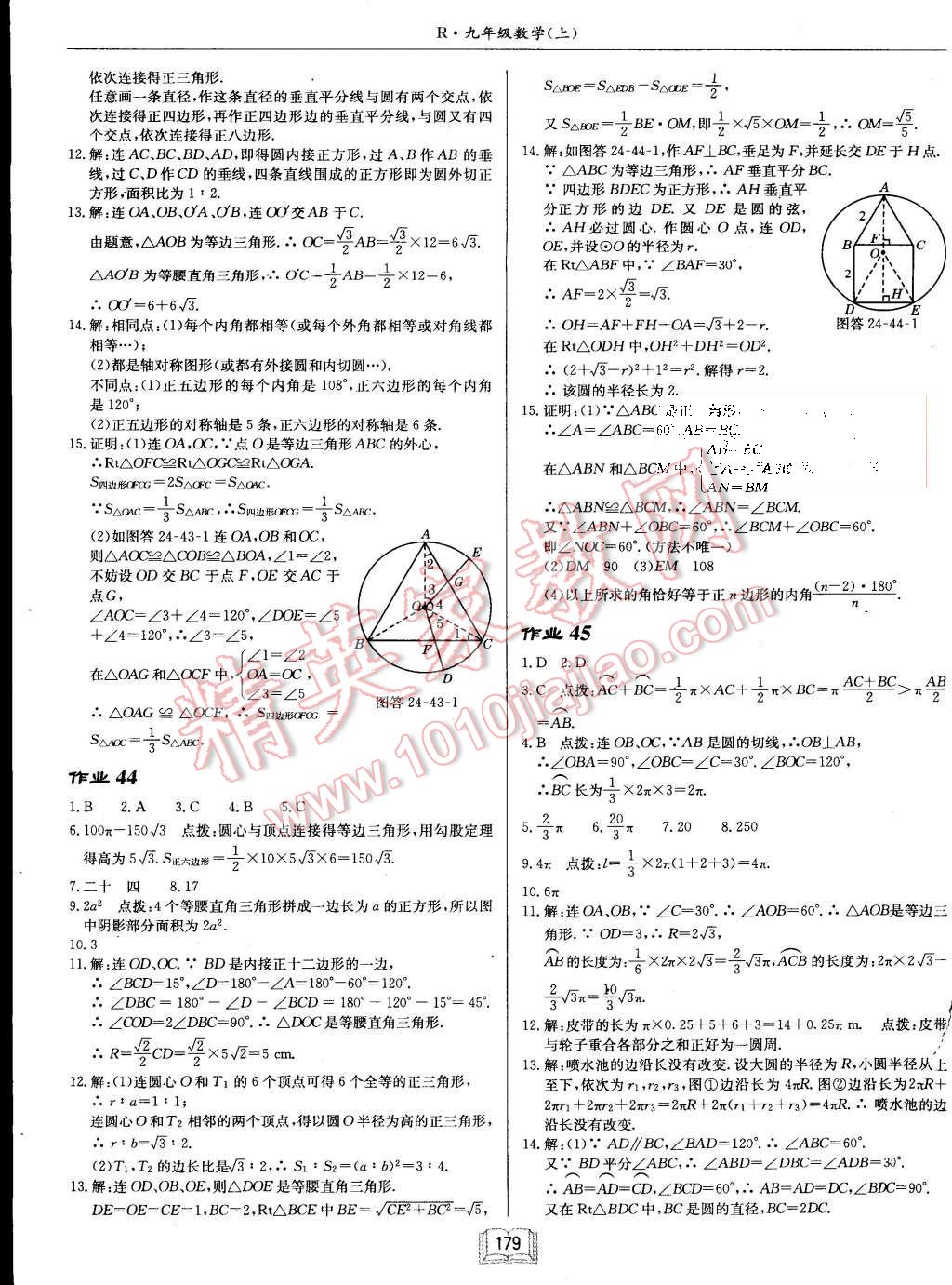 2015年啟東中學(xué)作業(yè)本九年級數(shù)學(xué)上冊人教版 第19頁