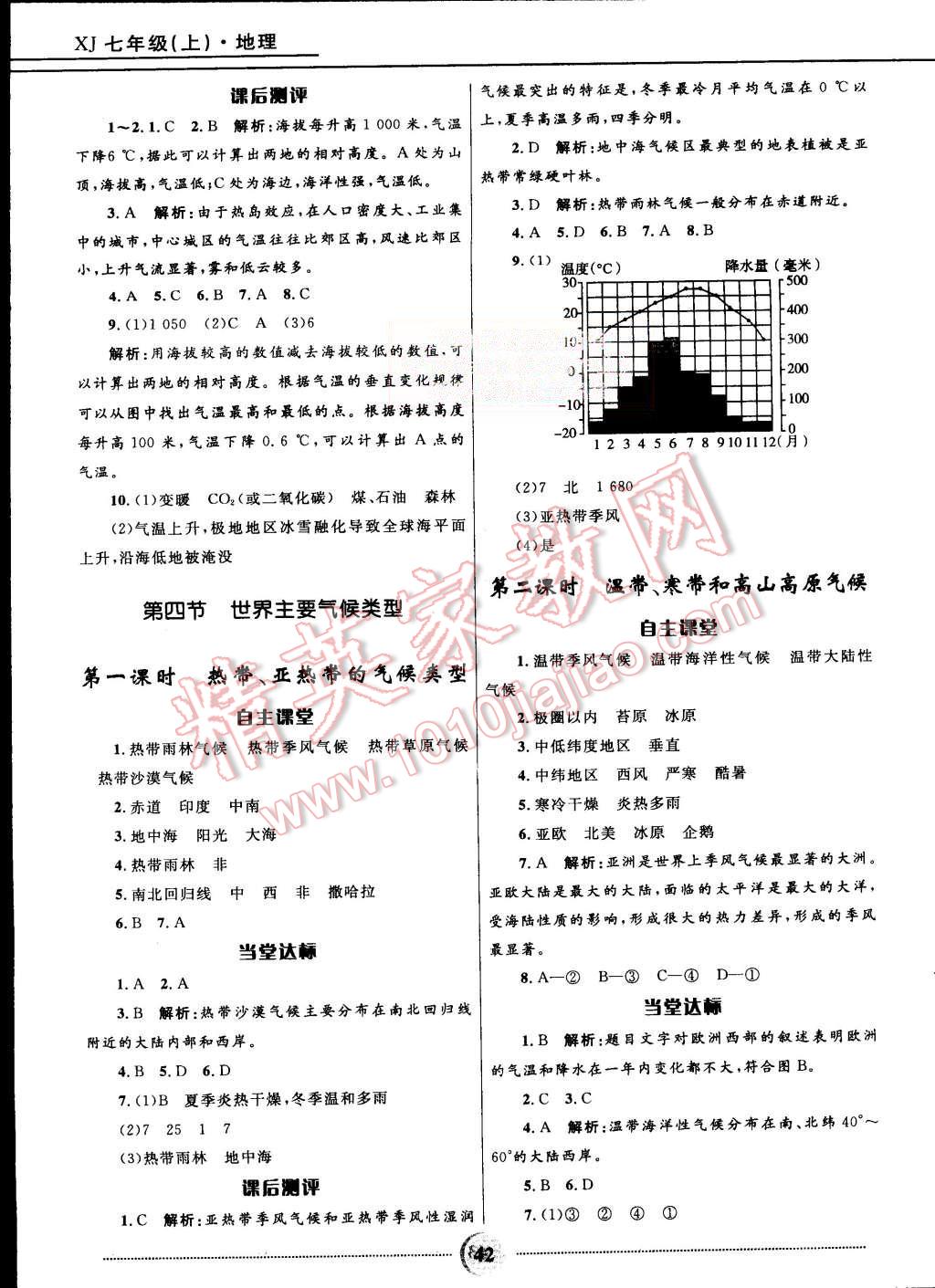 2015年夺冠百分百初中精讲精练七年级地理上册湘教版 第12页