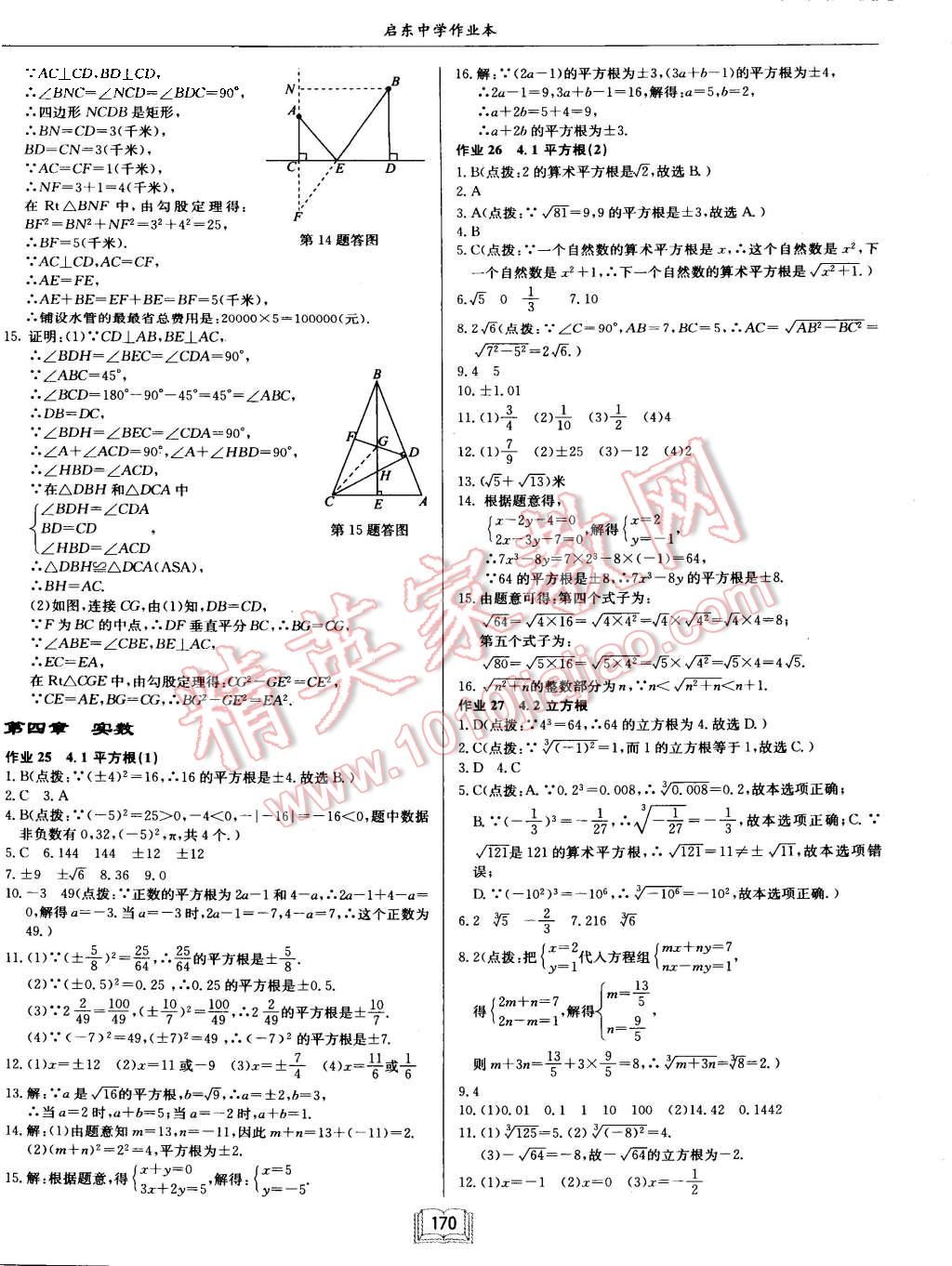 2015年启东中学作业本八年级数学上册江苏版 第18页