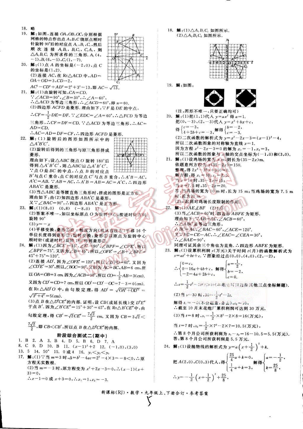 2015年同步活页测试卷全品小复习九年级数学上下册合订人教版 第5页