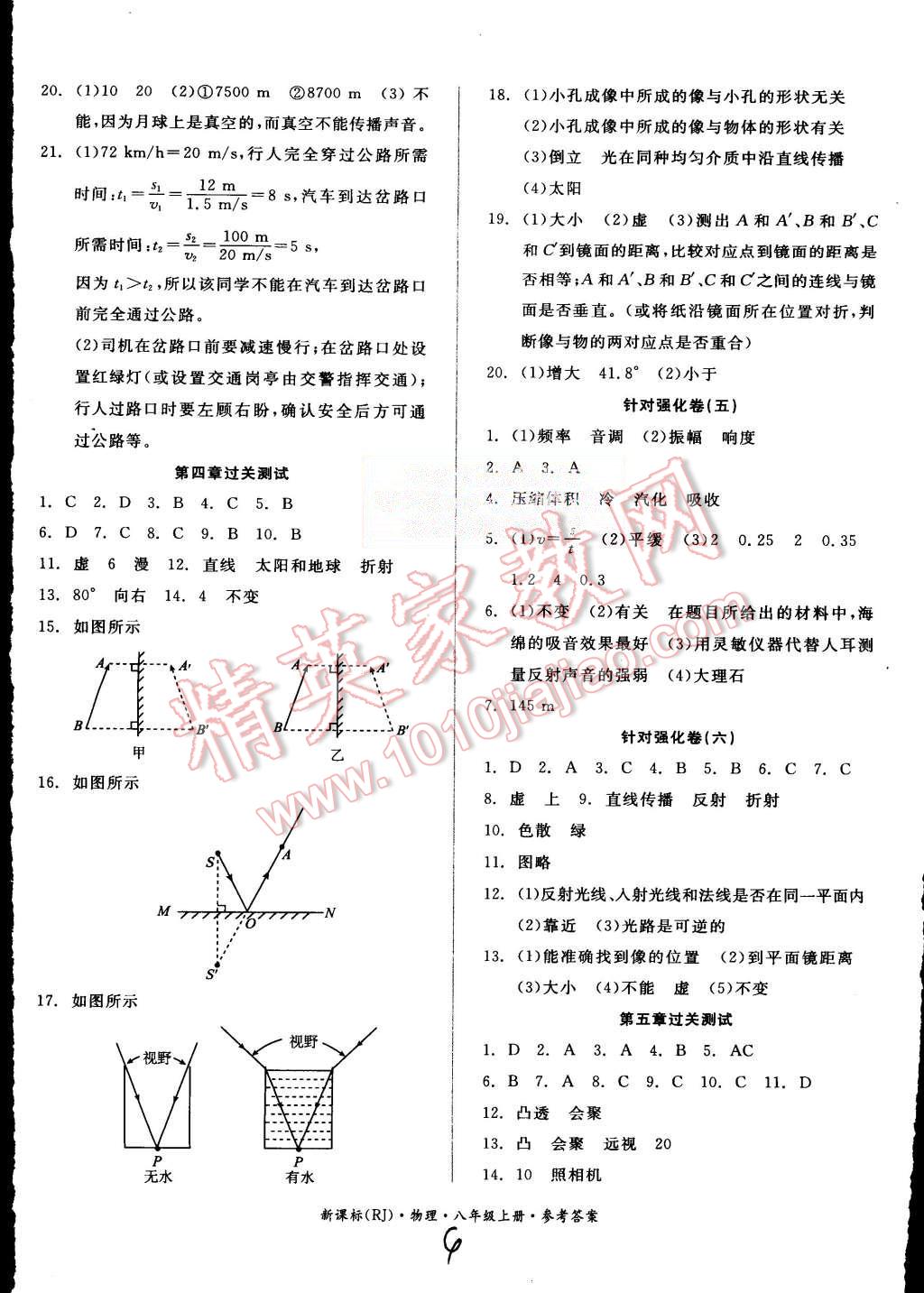 2015年同步活页测试卷全品小复习八年级物理上册人教版 第4页