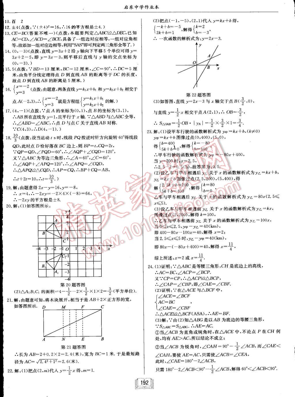 2015年启东中学作业本八年级数学上册江苏版 第40页