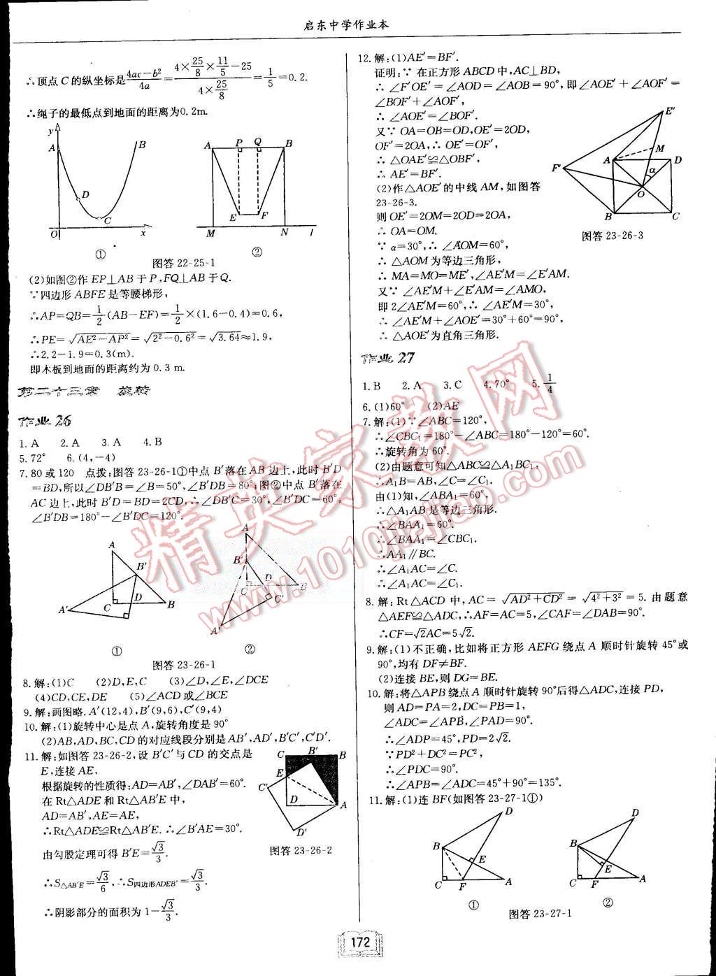 2015年启东中学作业本九年级数学上册人教版 第12页