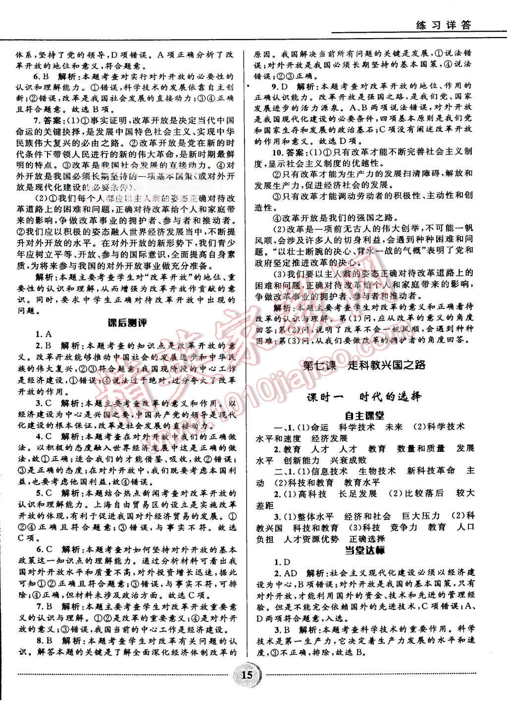 2015年奪冠百分百初中精講精練九年級思想品德全一冊魯人版 第15頁