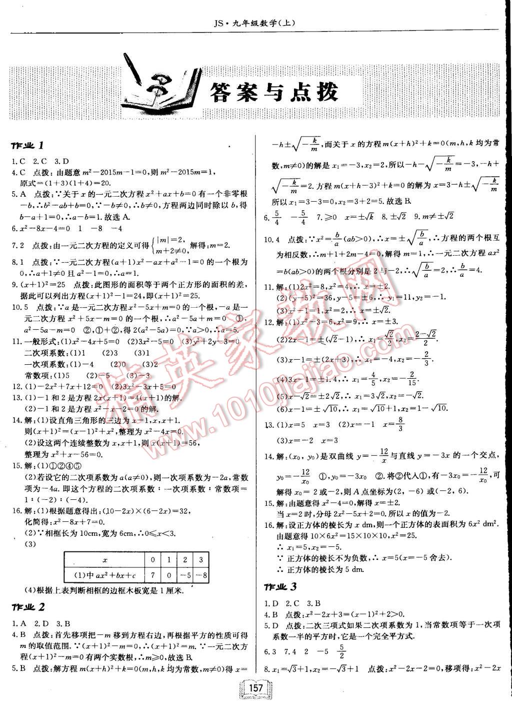 2015年啟東中學(xué)作業(yè)本九年級數(shù)學(xué)上冊江蘇版 第1頁