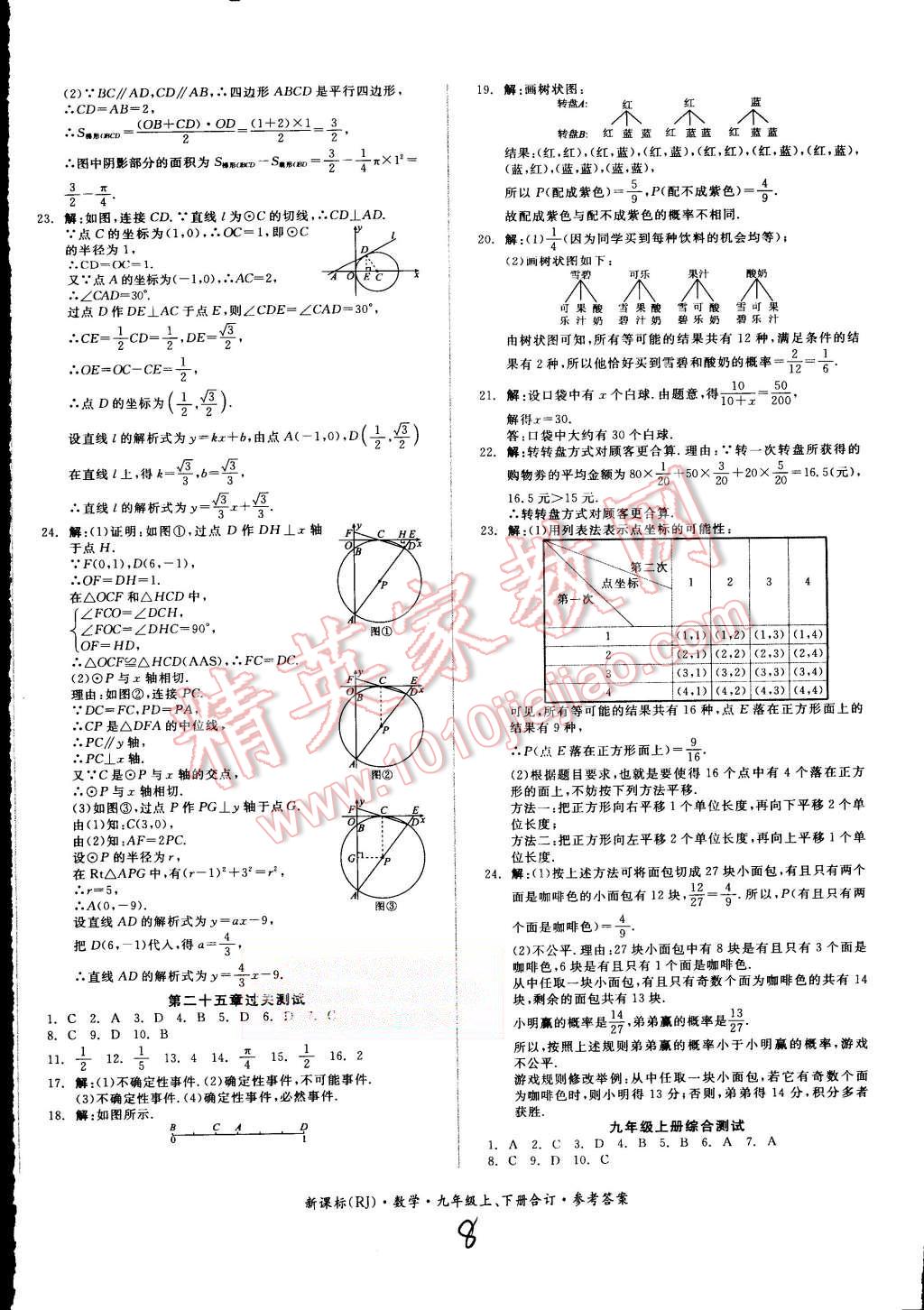 2015年同步活页测试卷全品小复习九年级数学上下册合订人教版 第8页